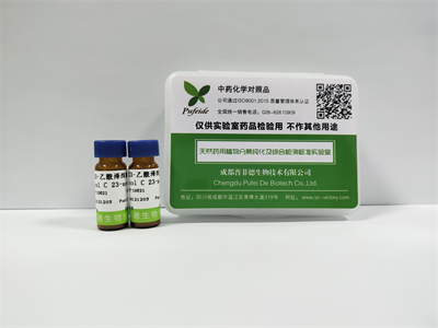 中藥標準品要符合什么條件?(圖1) 中藥標準品要符合什么條件?(圖1)