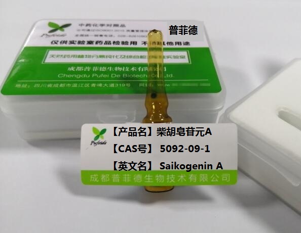 中藥標準品要符合什么條件?(圖2) 中藥標準品要符合什么條件?(圖2)