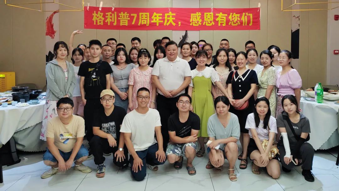 格利普 | 攜手七年，感恩有您 ！