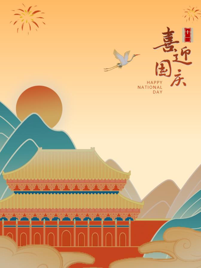 成都普菲德生物科技有限公司2022年國(guó)慶節(jié)放假通知